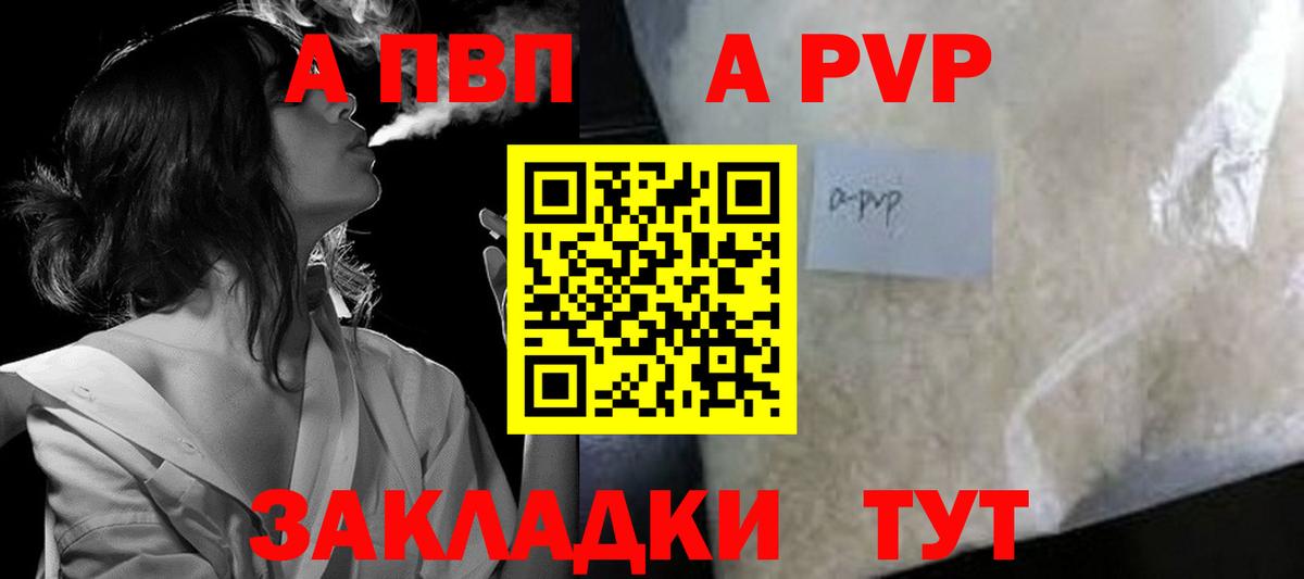 Волжский  A PVP Crystall  Alfa_PVP мука  А ПВП крисы CK  Вход с VPN 