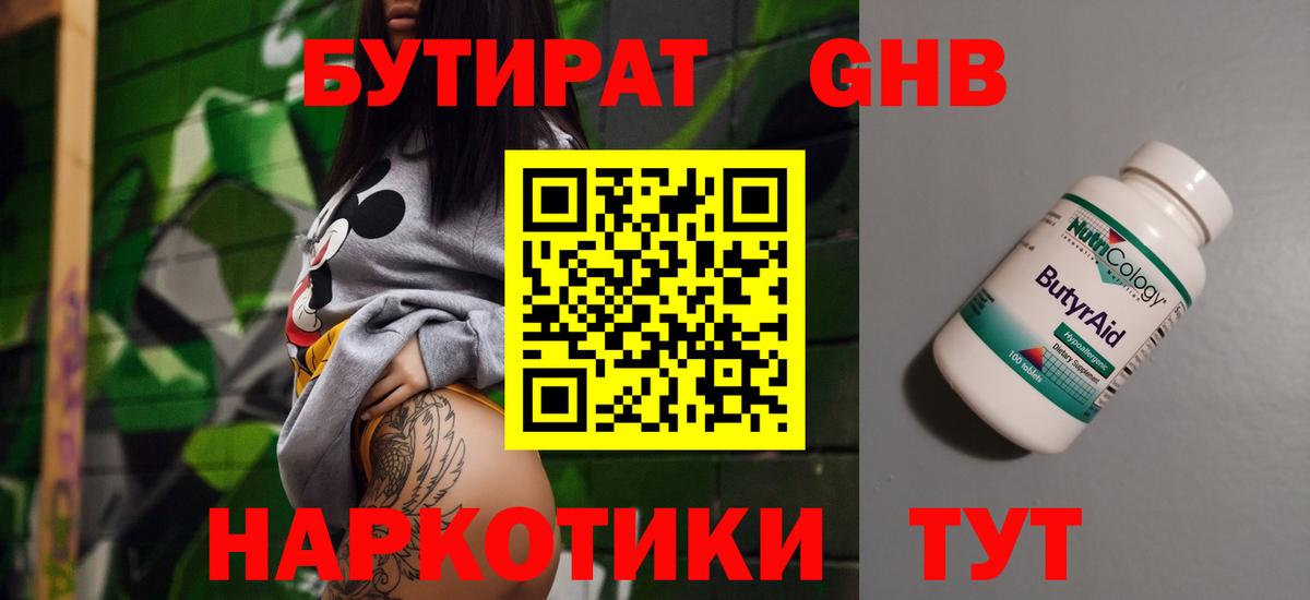 Волжский  Бутират  Вход с VPN  Бутират бутик 