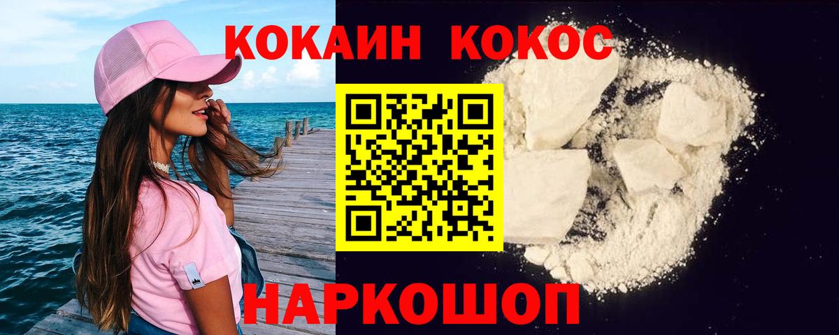 COCAIN Fish Scale  Вход с VPN  Cocaine 97%  COCAIN  Волжский 