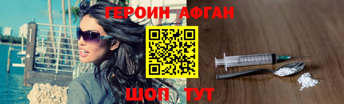 Героин хмурый Волжский