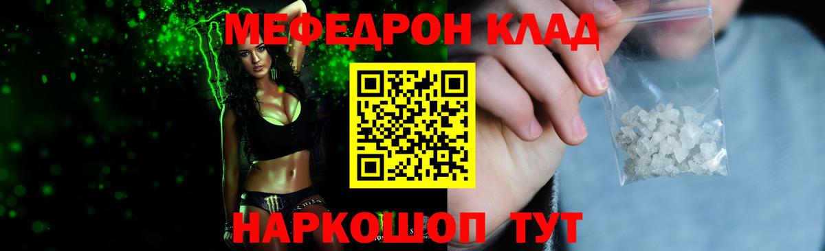 Волжский  Мефедрон 4 MMC  МЕФ кристаллы  МЯУ-МЯУ  закладки  Вход с VPN 