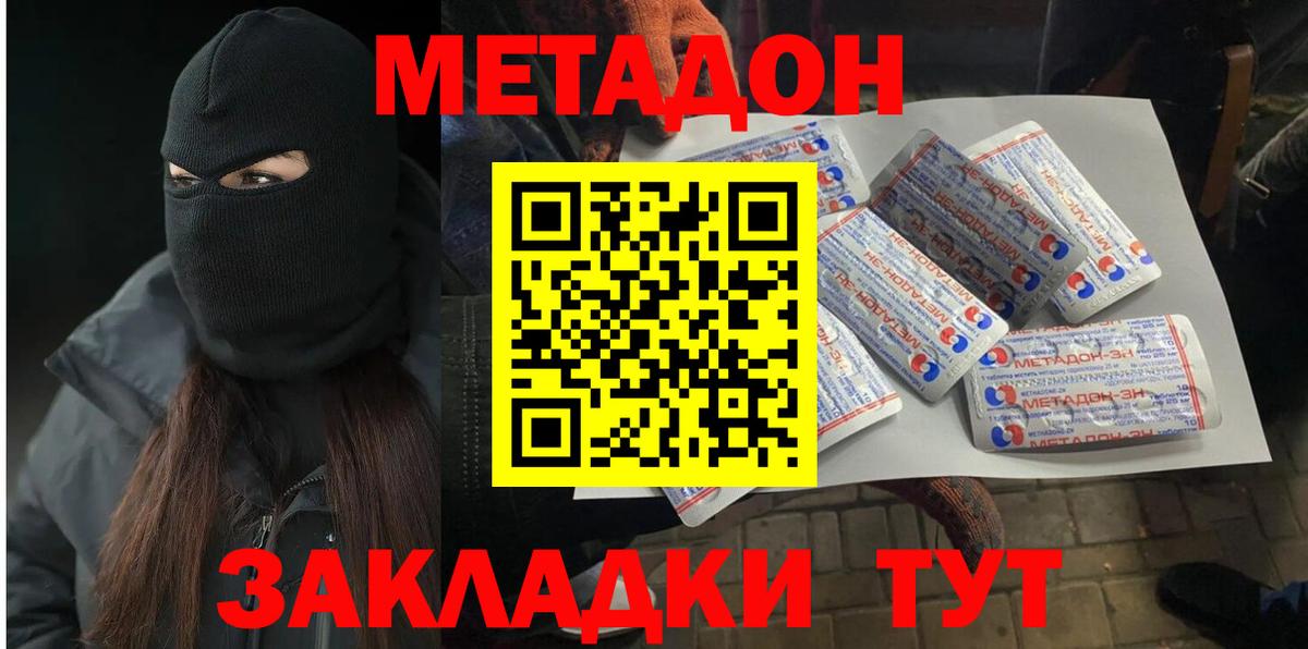 МЕТАДОН methadone Волжский